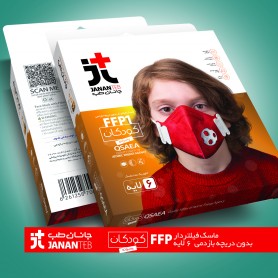 ماسک کودک FFP1 پسرانه فیلتردار بدون دریچه بازدمی 6 لایه